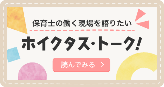 バナー_ホイクタストーク